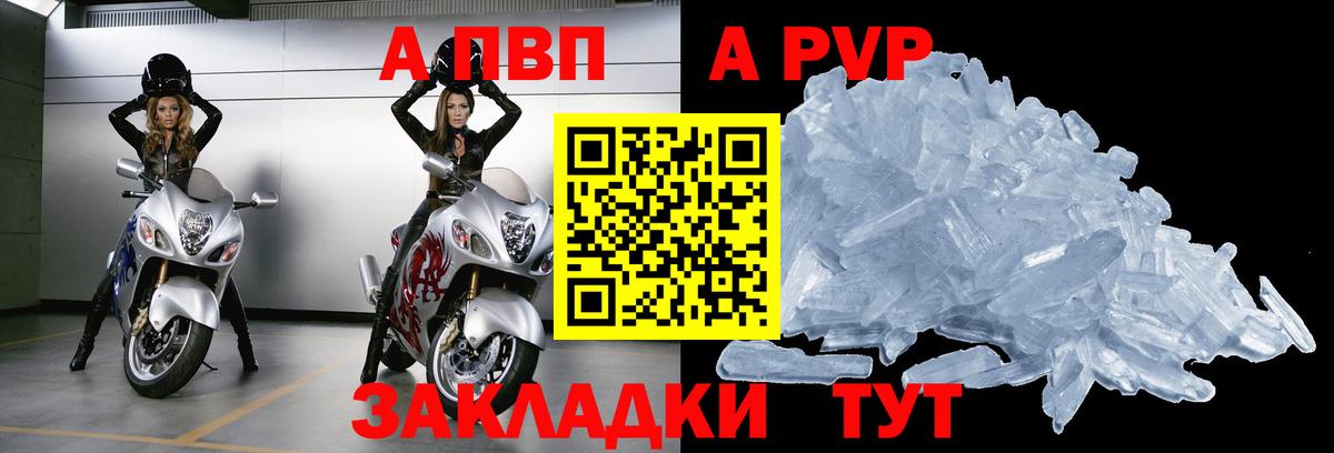 Alpha-PVP мука  Вход с VPN  Анапа  продажа наркотиков  A-PVP Соль 