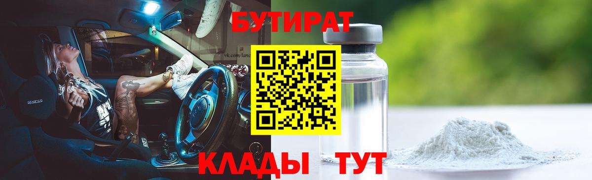 Бутират оксана  Вход с VPN  Анапа 