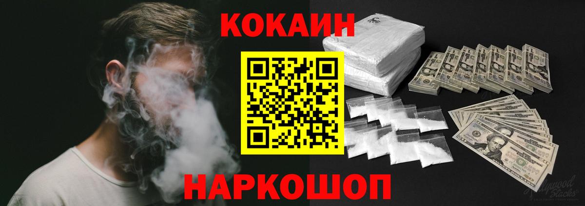 Кокаин Fish Scale Анапа