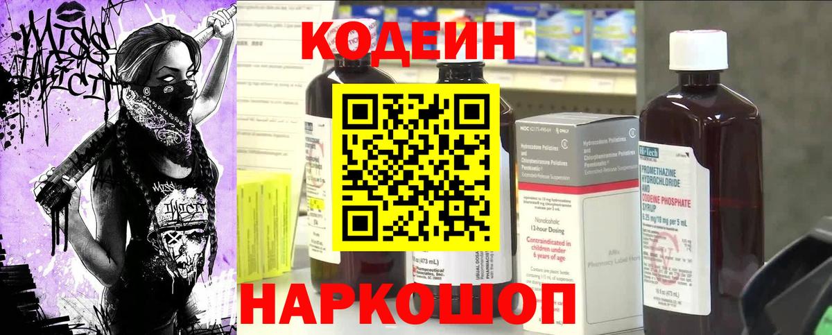Анапа  Кодеин Purple Drank  Вход с VPN 