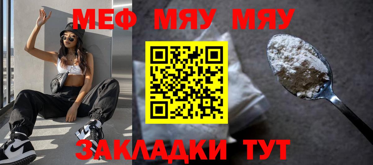 Мефедрон мука Анапа