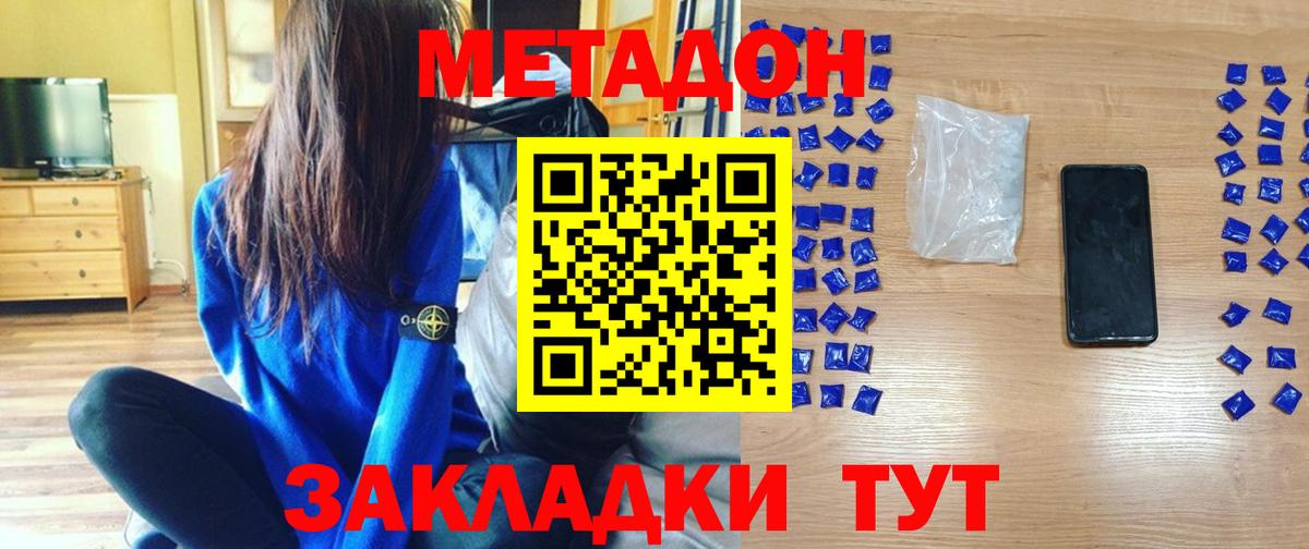 Метадон methadone Анапа