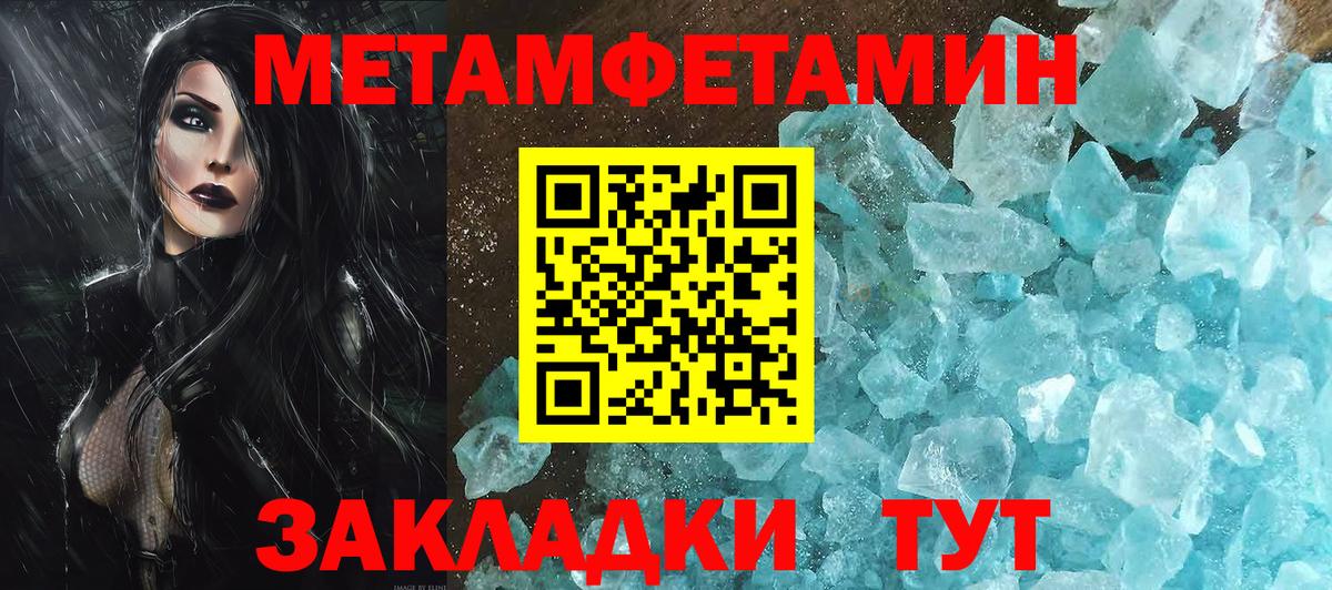 МЕТАМФЕТАМИН пудра Анапа